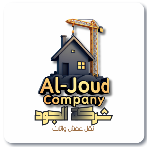 شركة الجود لنقل الأثاث